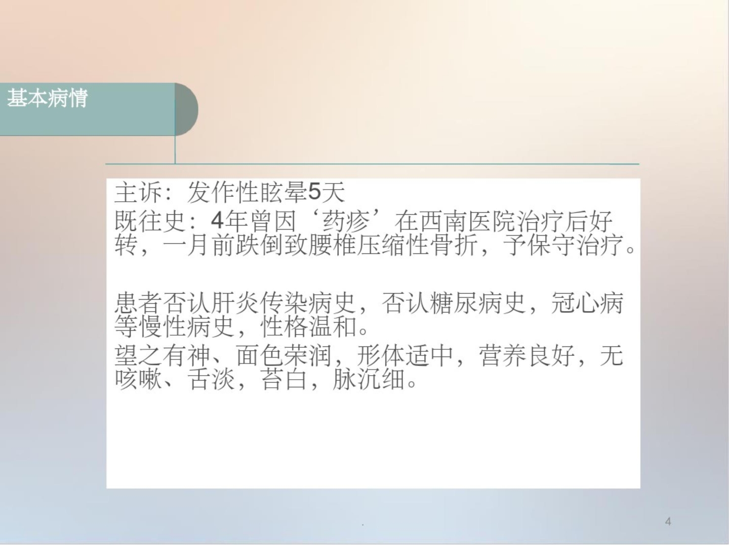 中医护理查房ppt课件
