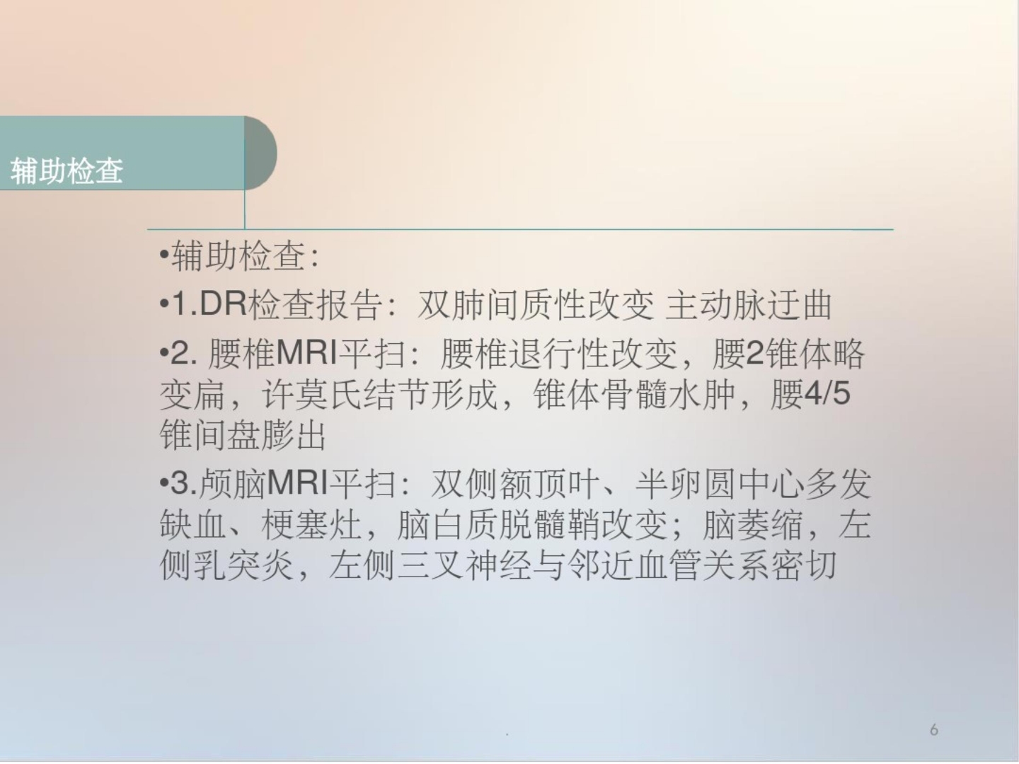 中医护理查房ppt课件