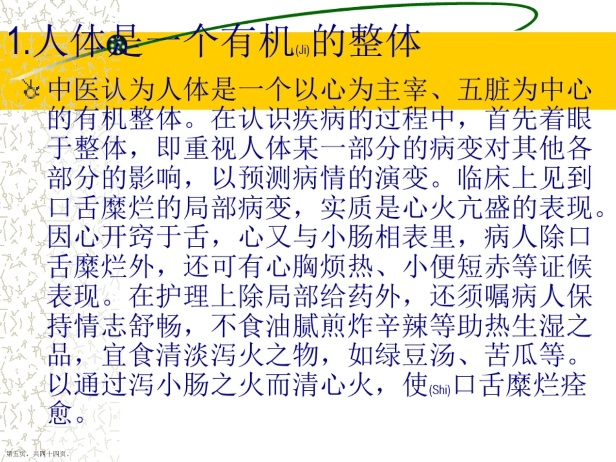 中医护理措施与方案