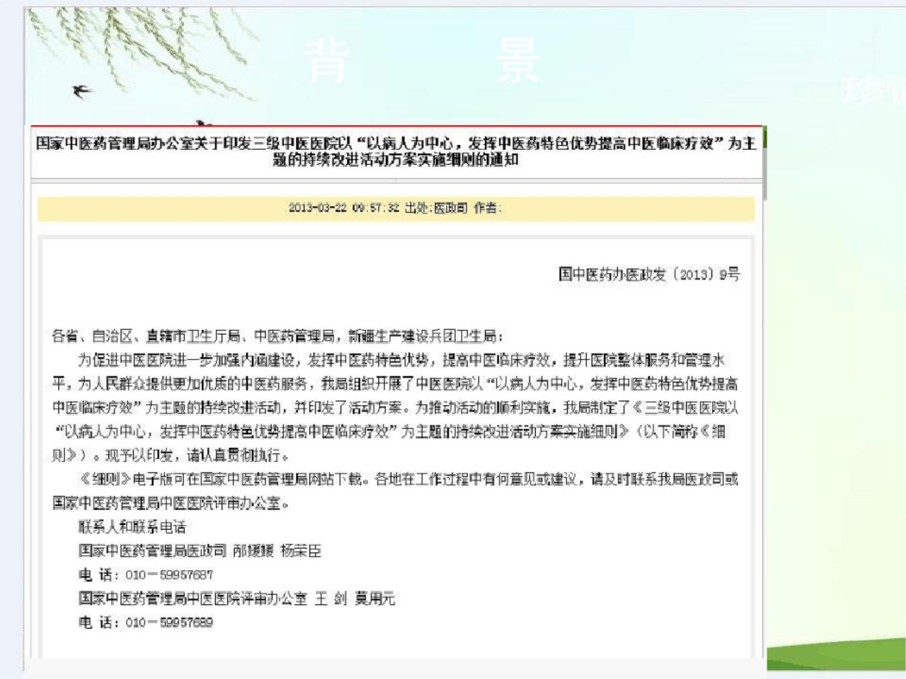 中医护理方案护理效果总结分析报告