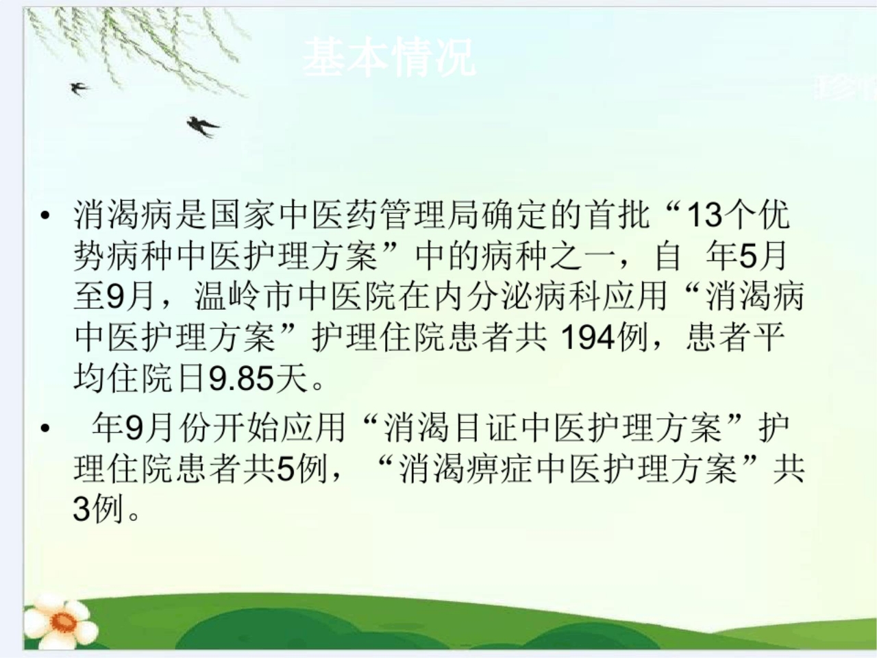 中医护理方案护理效果总结分析报告