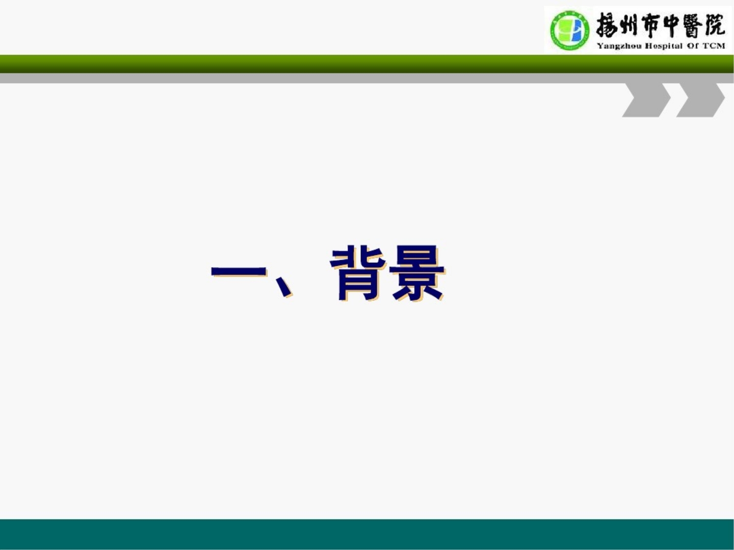 中医护理方案解读