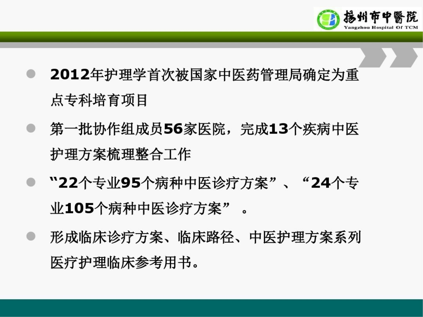 中医护理方案解读