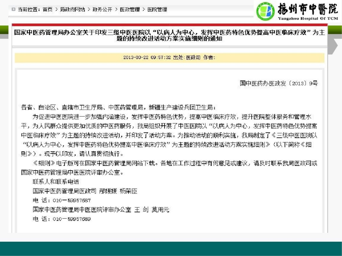 中医护理方案解读