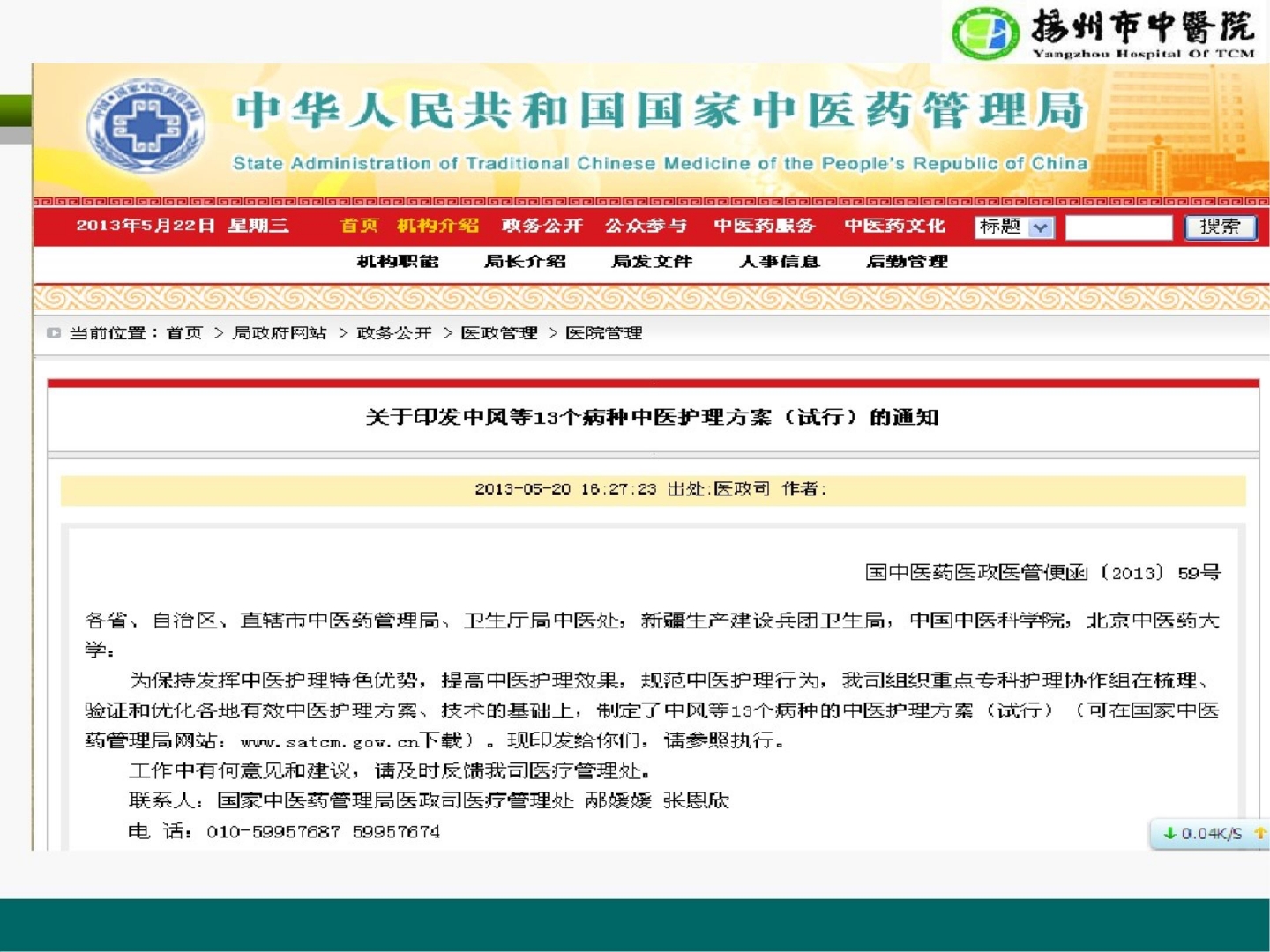 中医护理方案解读