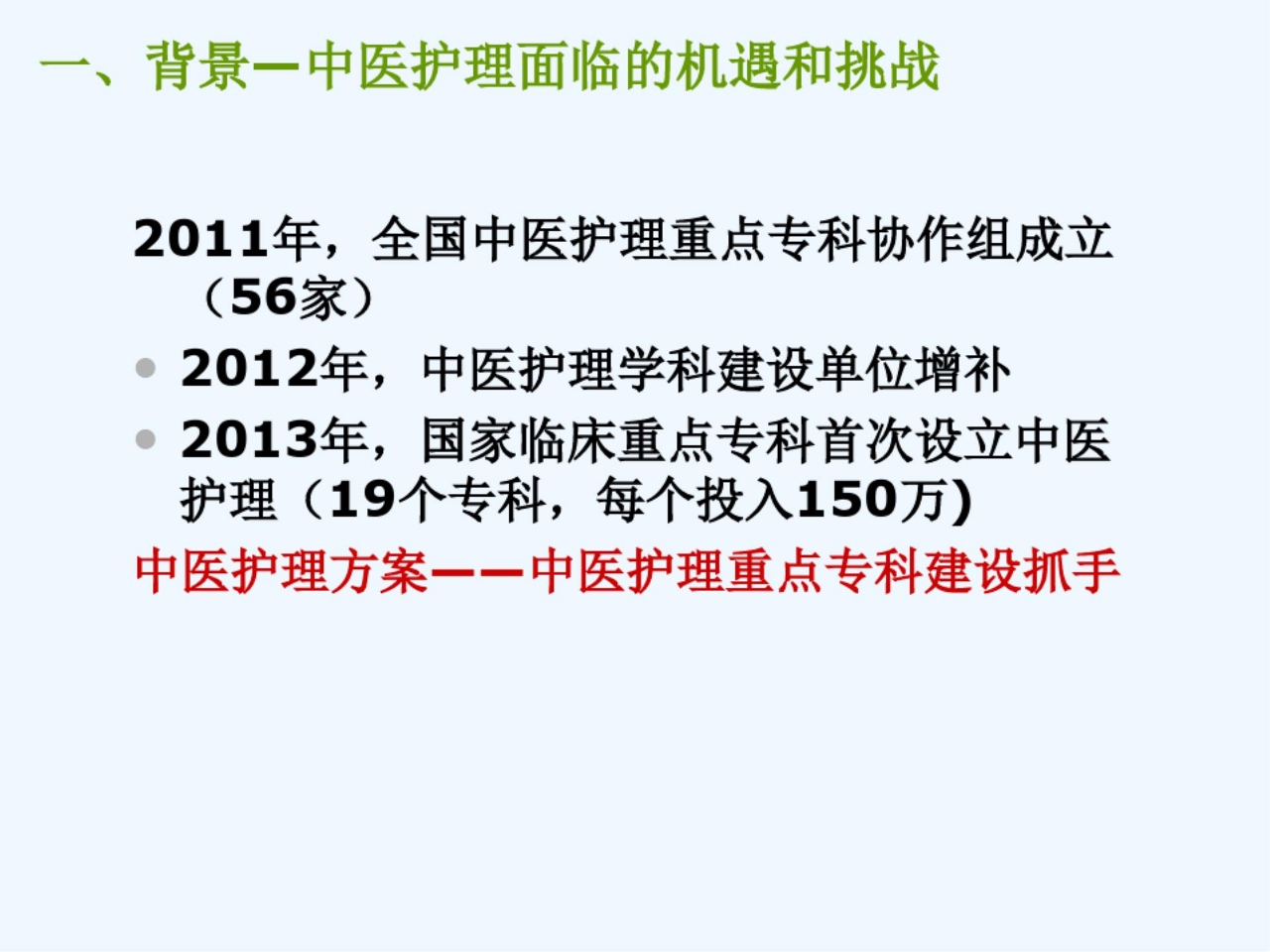 中医护理方案课件