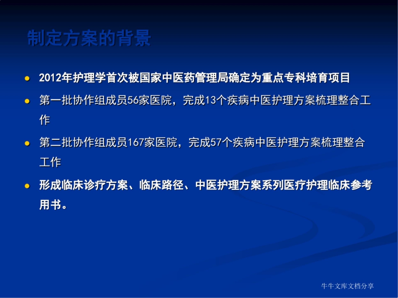 中医护理方案实施 (2)