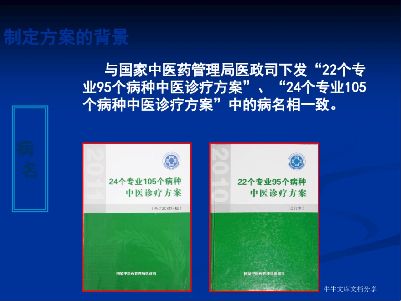 中医护理方案实施 (2)