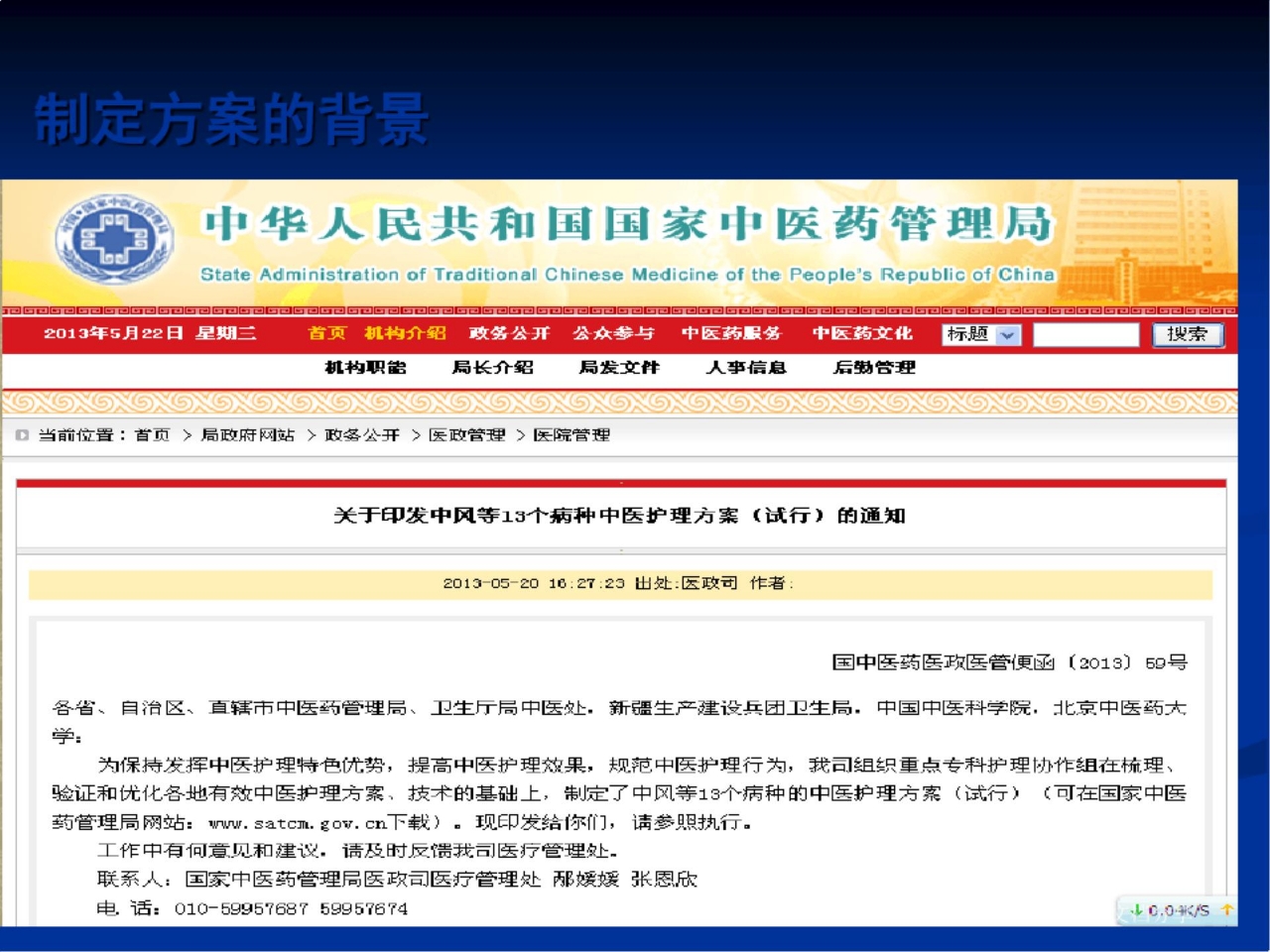 中医护理方案实施 (2)