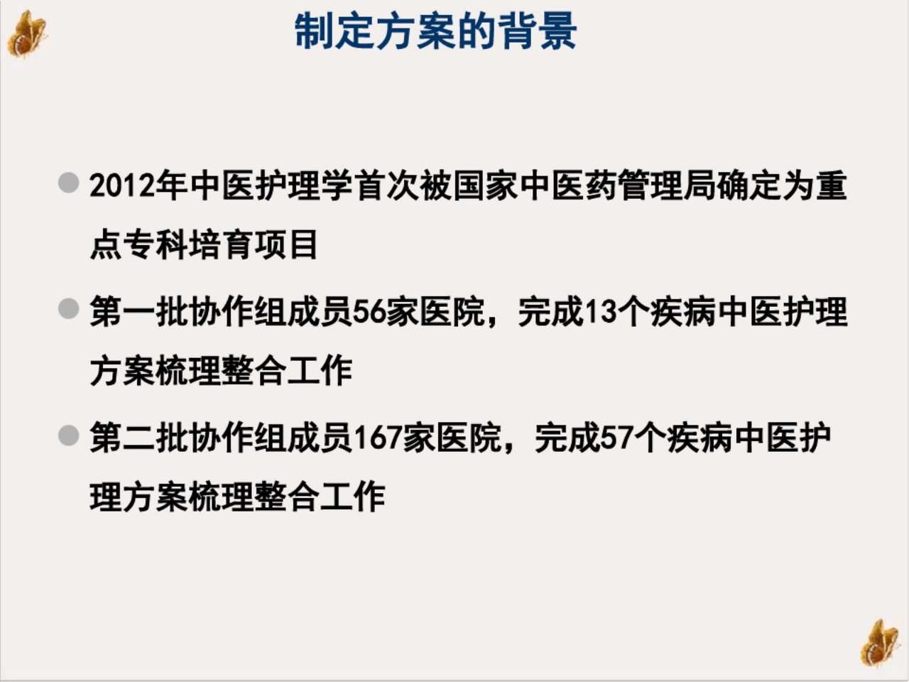 中医护理方案实施 (3)