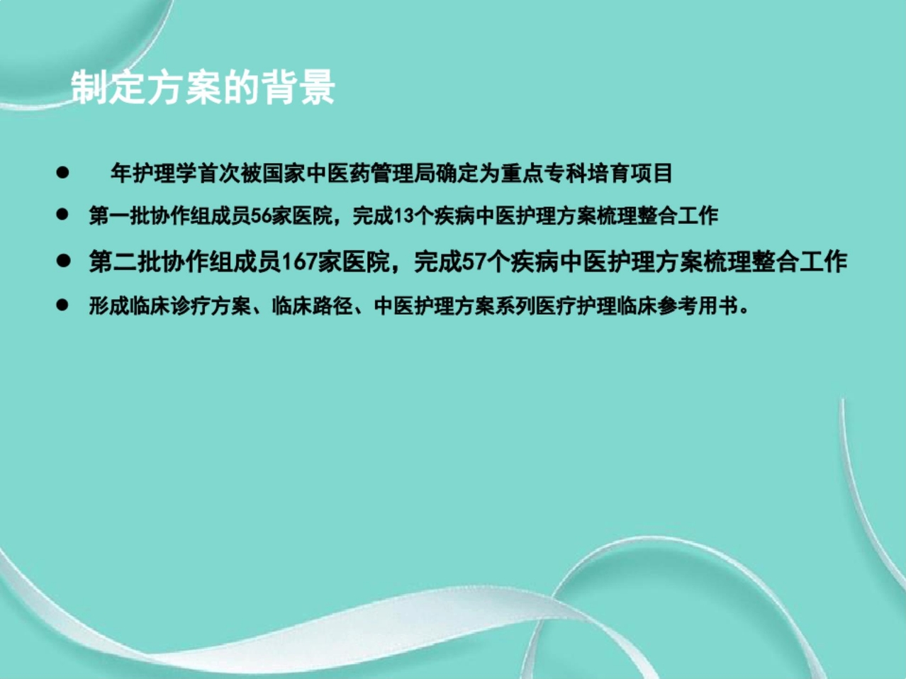 中医护理方案实施(共38张PPT)