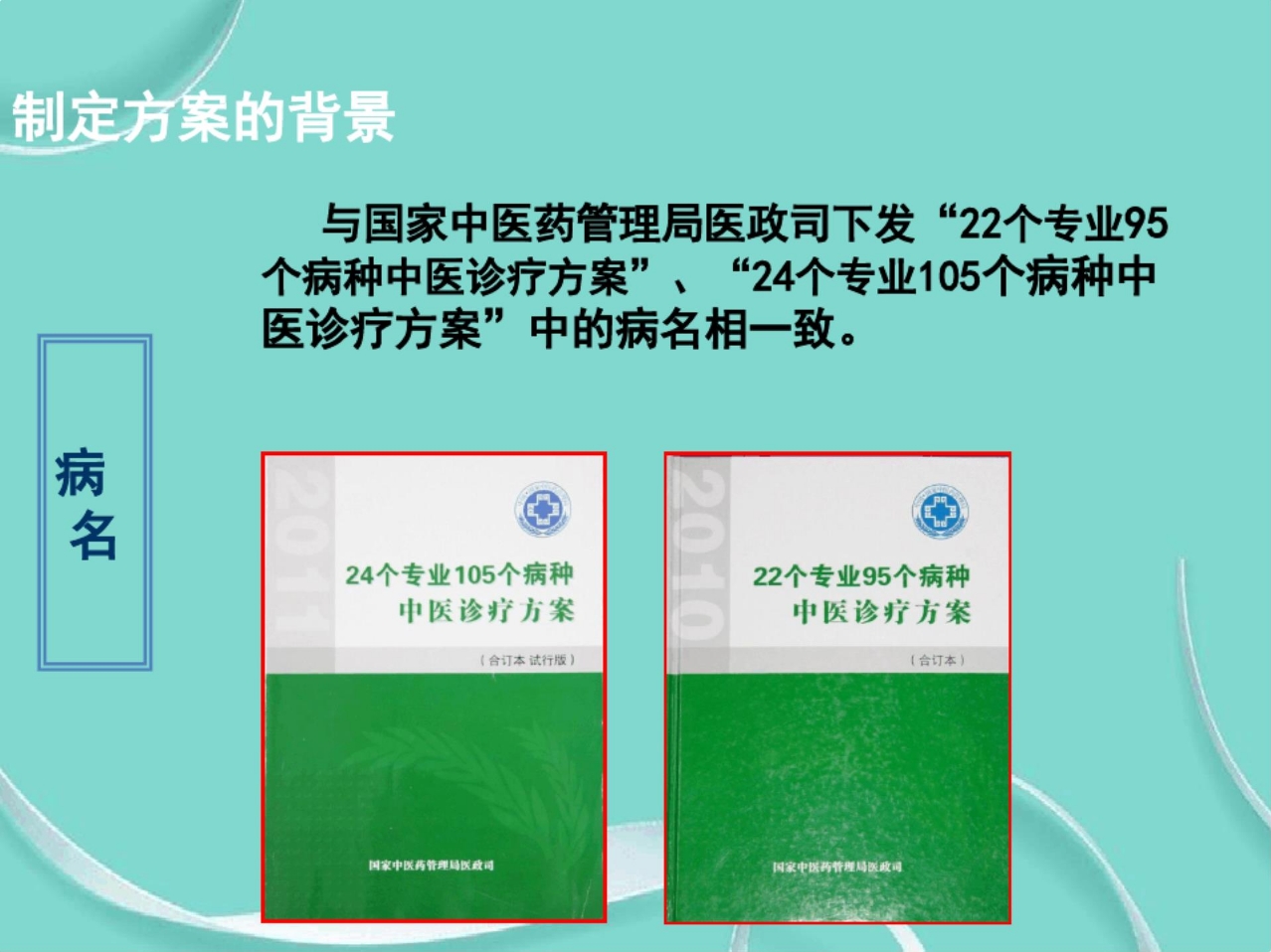 中医护理方案实施(共38张PPT)
