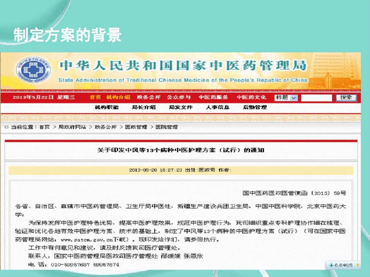 中医护理方案实施(共38张PPT)