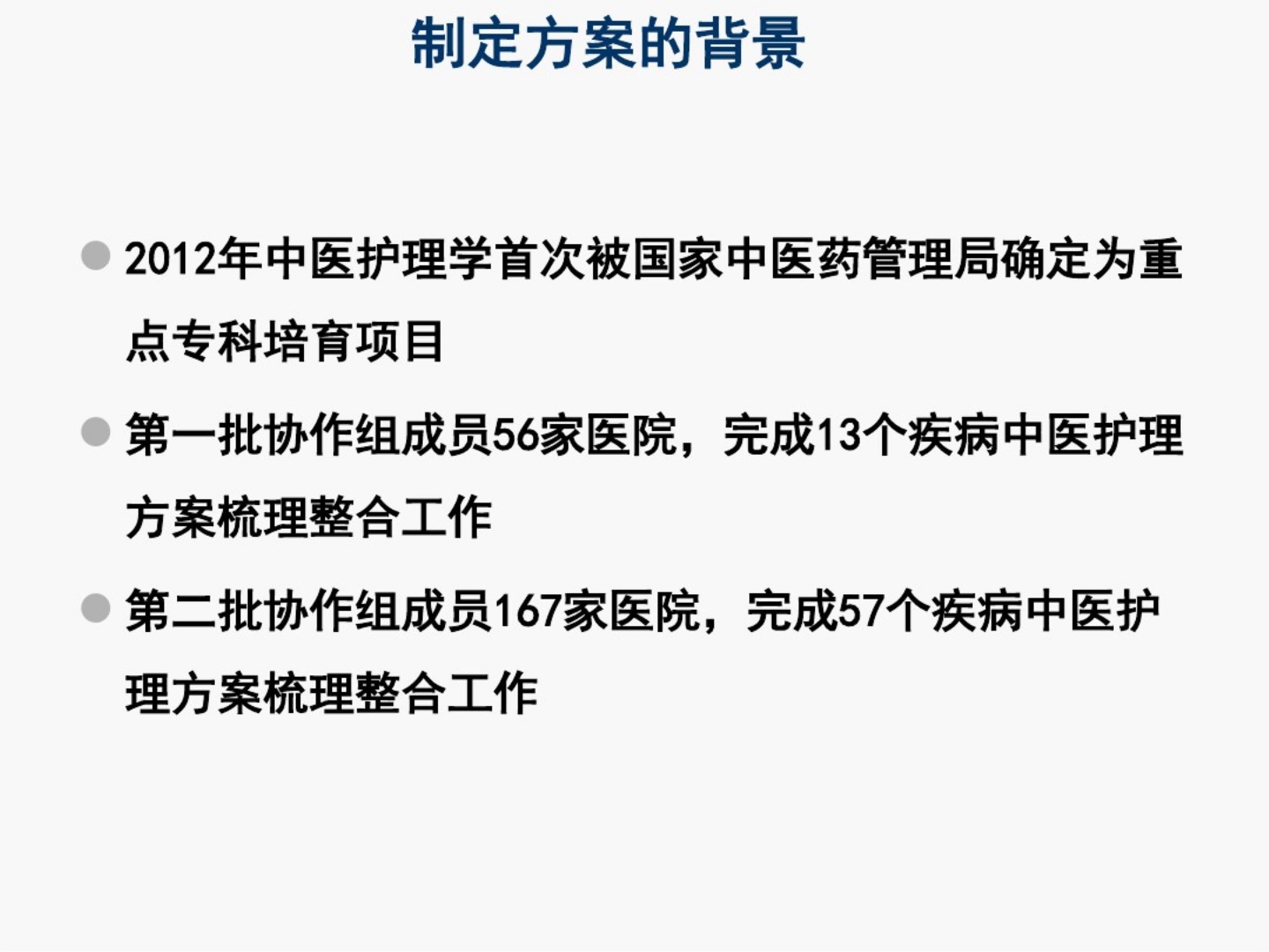 中医护理方案实施ppt课件