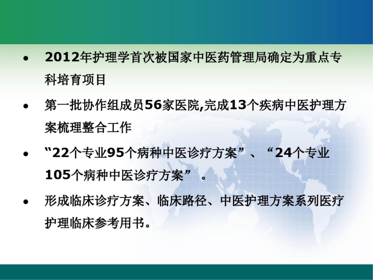 中医护理方案实施及效果评价 PPT