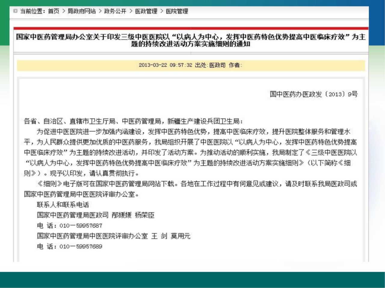 中医护理方案实施及效果评价 PPT