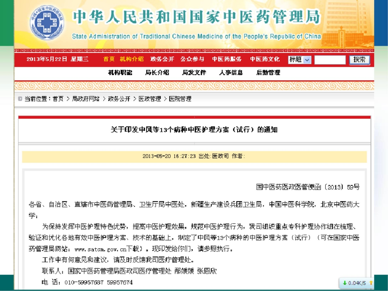 中医护理方案实施及效果评价 PPT