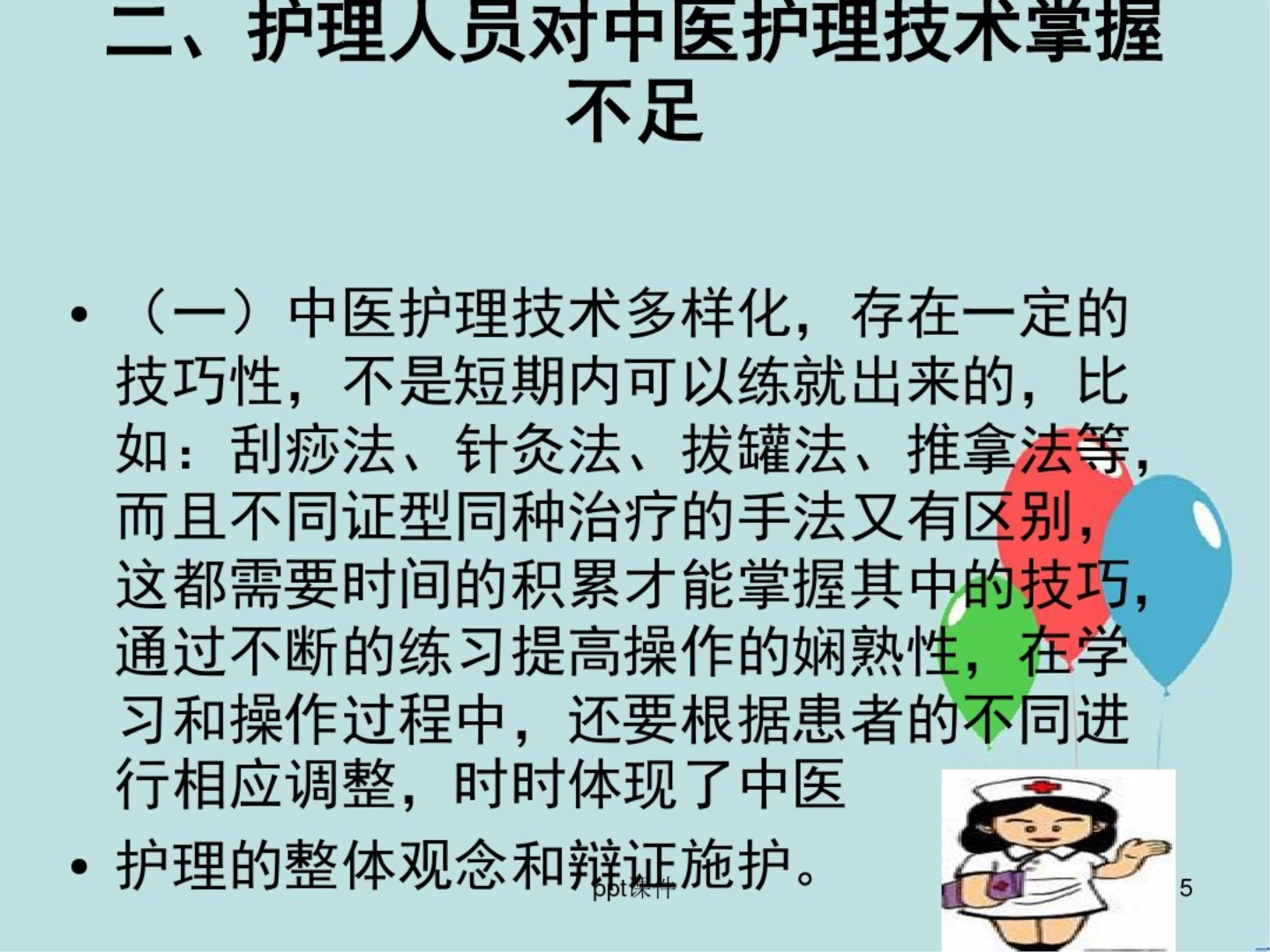 中医护理方案执行过程中存在问题及对策 ppt课件