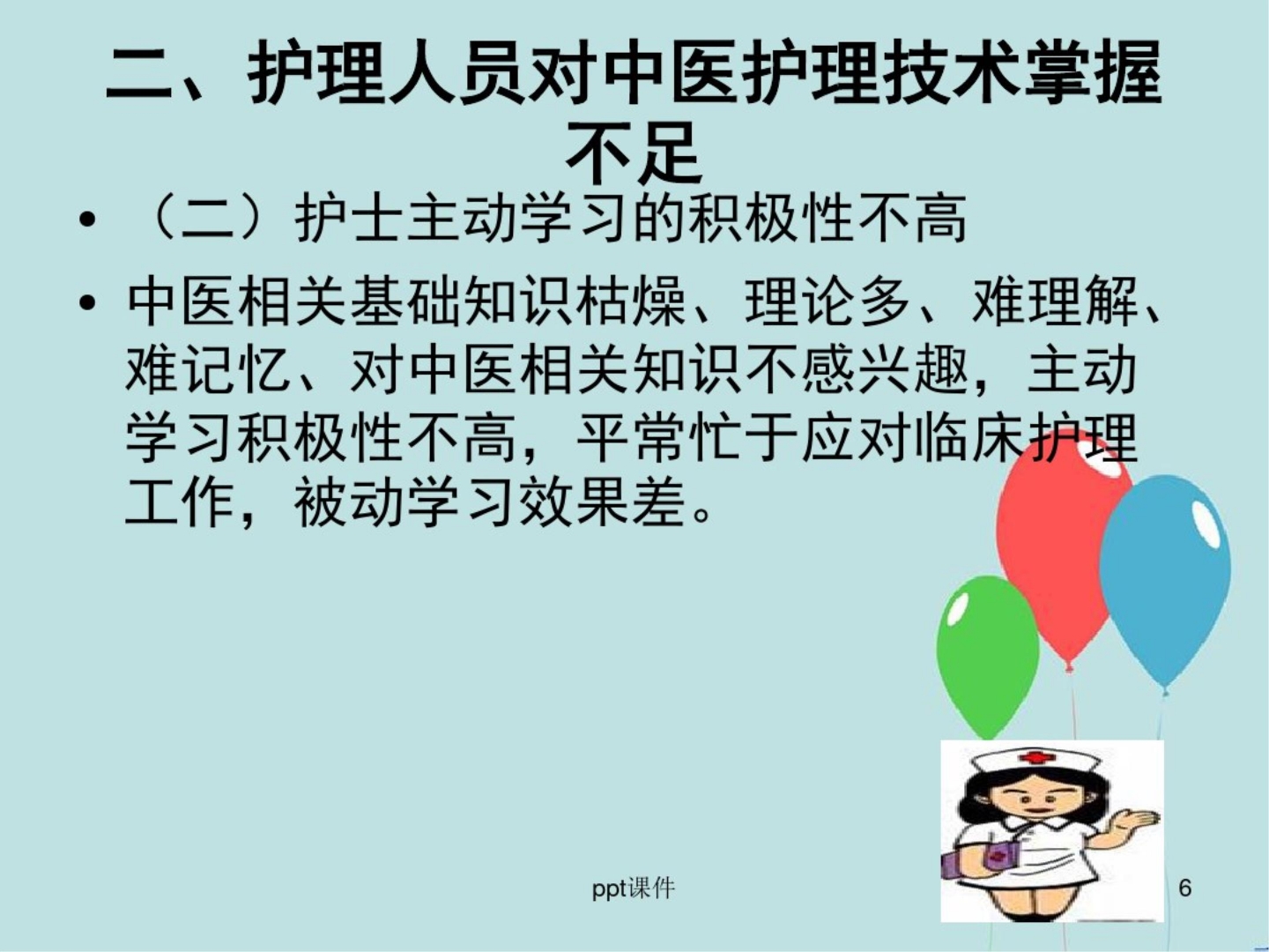 中医护理方案执行过程中存在问题及对策 ppt课件