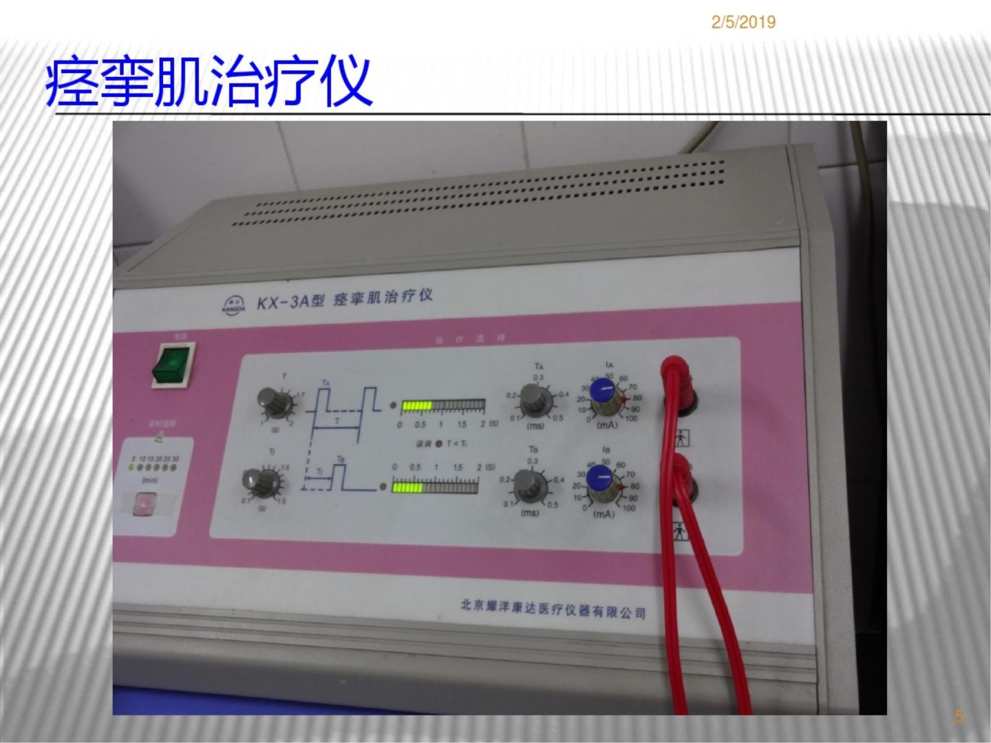 中医护理技术ppt课件