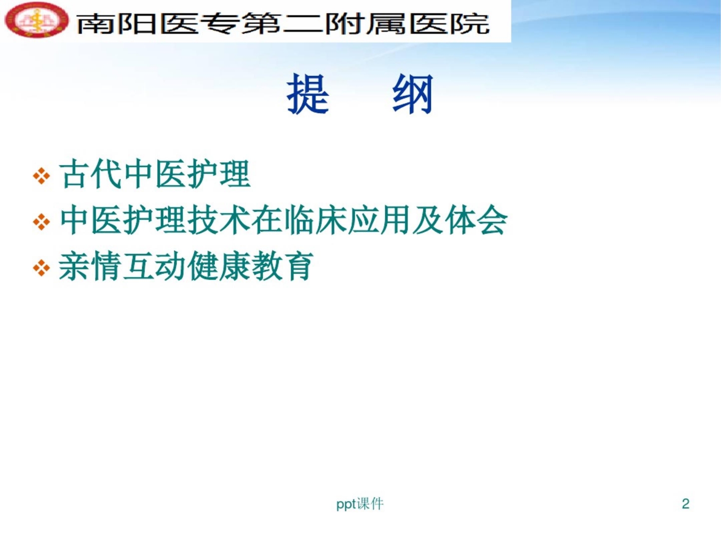 中医护理技术在临床的应用 ppt课件