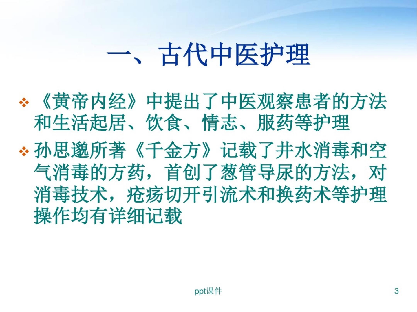 中医护理技术在临床的应用 ppt课件