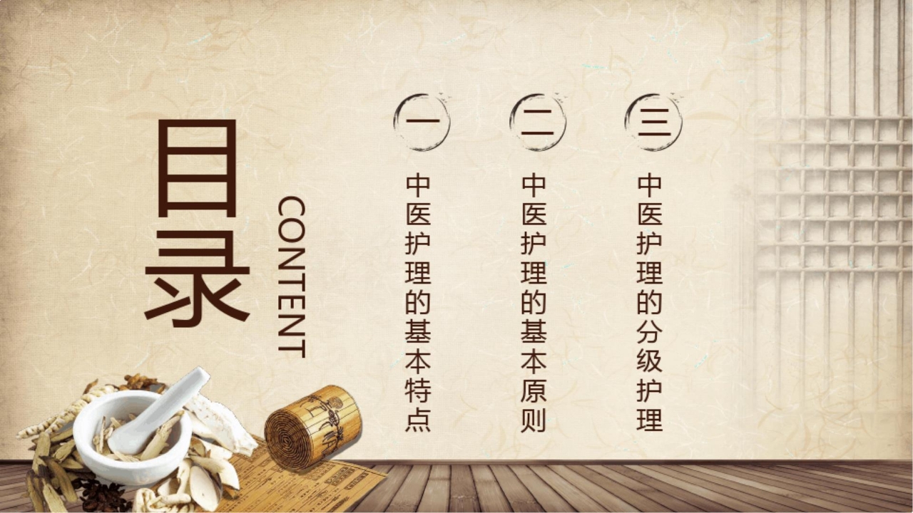 中医护理课程PPT课件