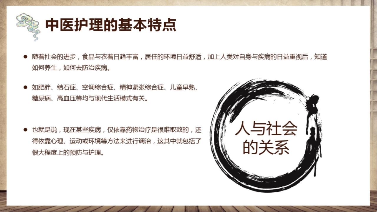 中医护理课程PPT课件