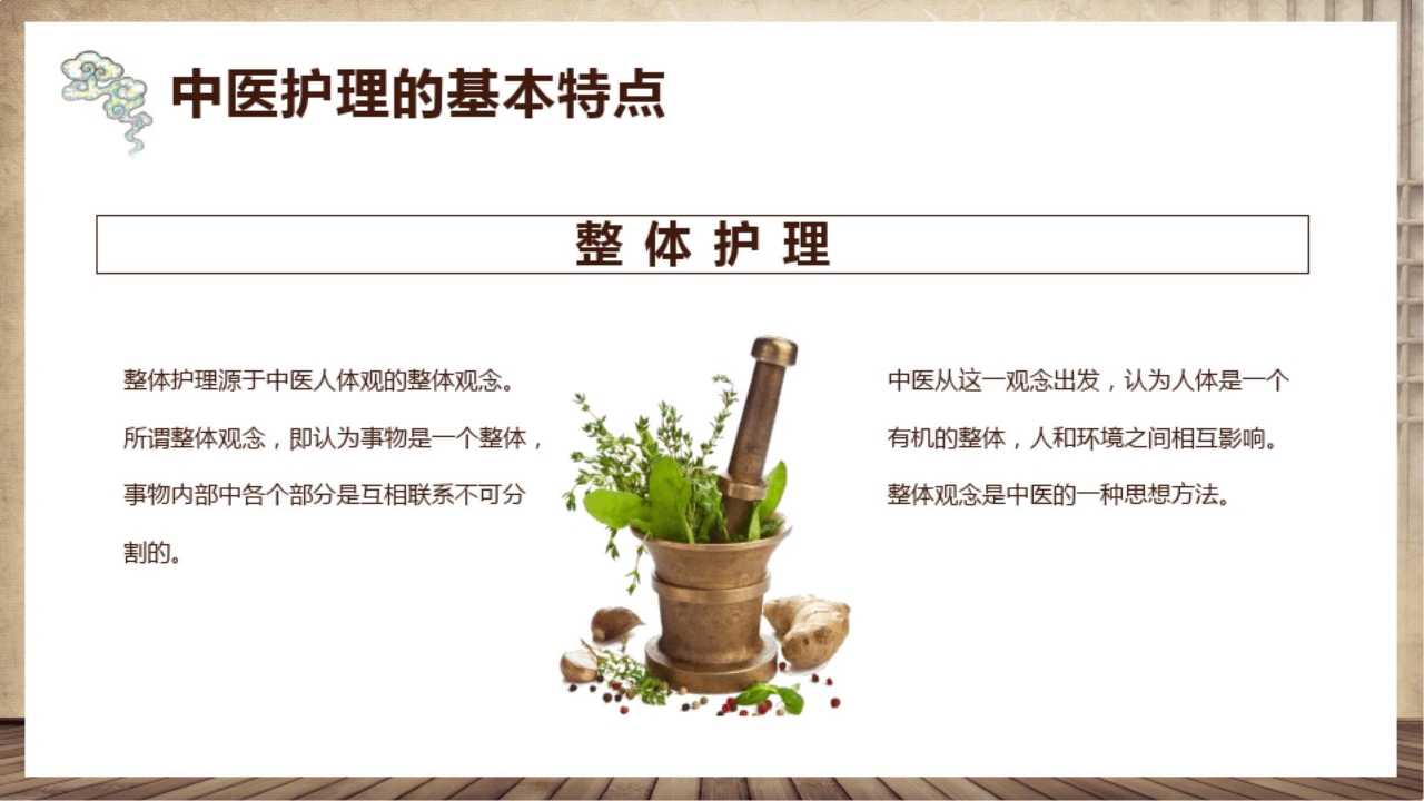 中医护理课程PPT课件