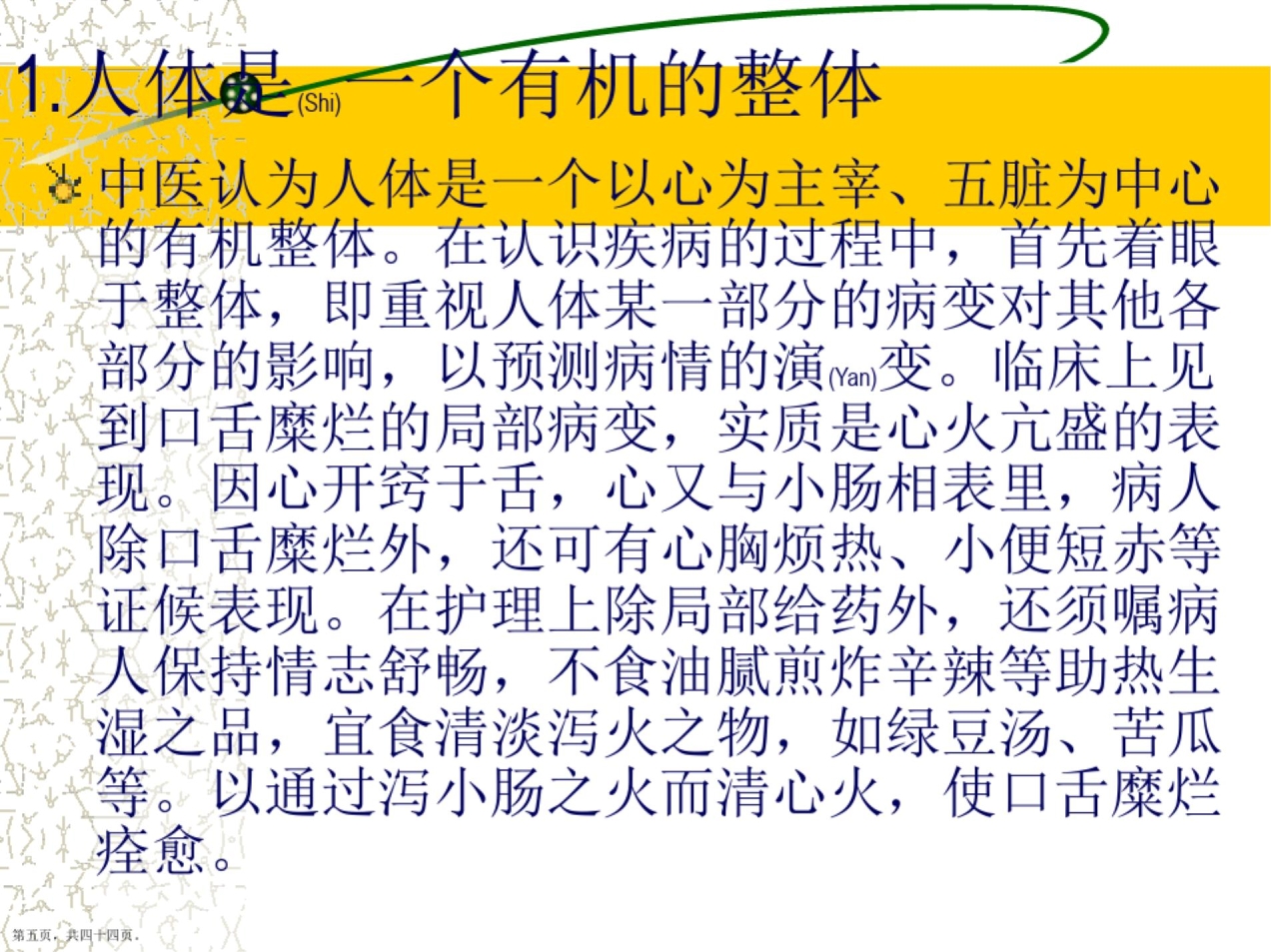 中医护理内容培训ppt