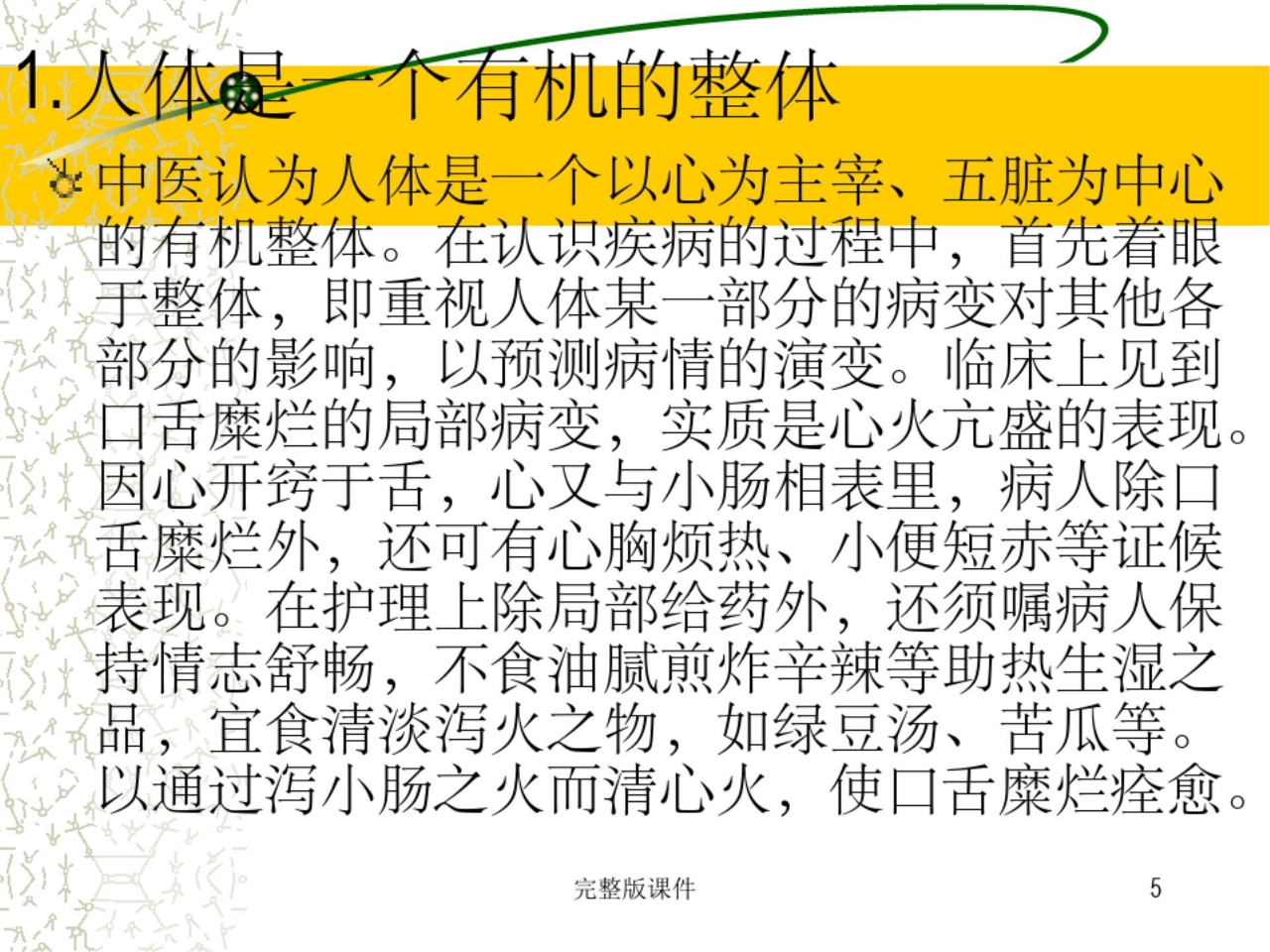 中医护理完整ppt课件