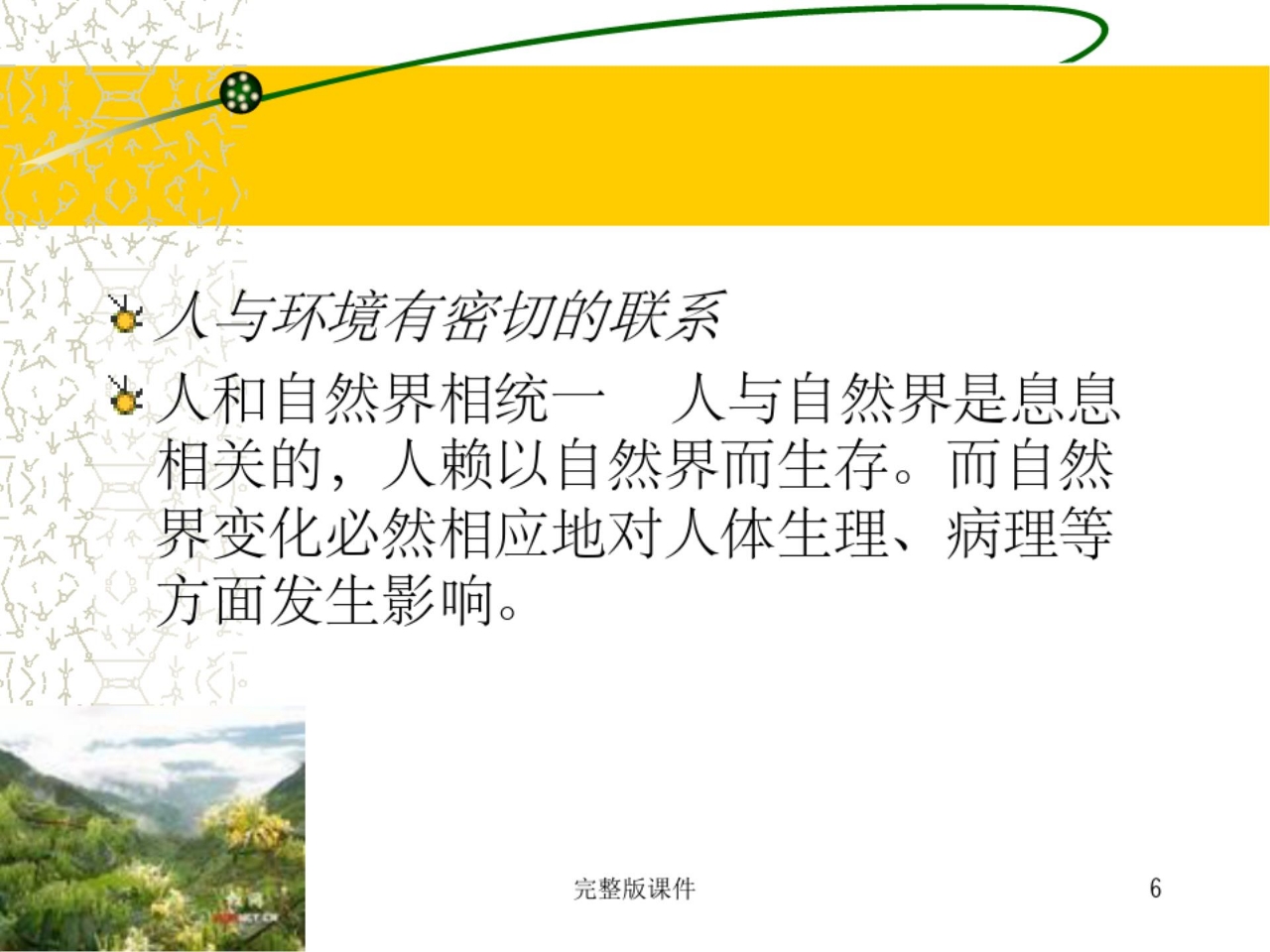 中医护理完整ppt课件