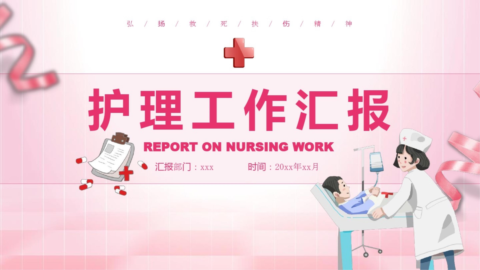 中医科护理案例分析汇报ppt