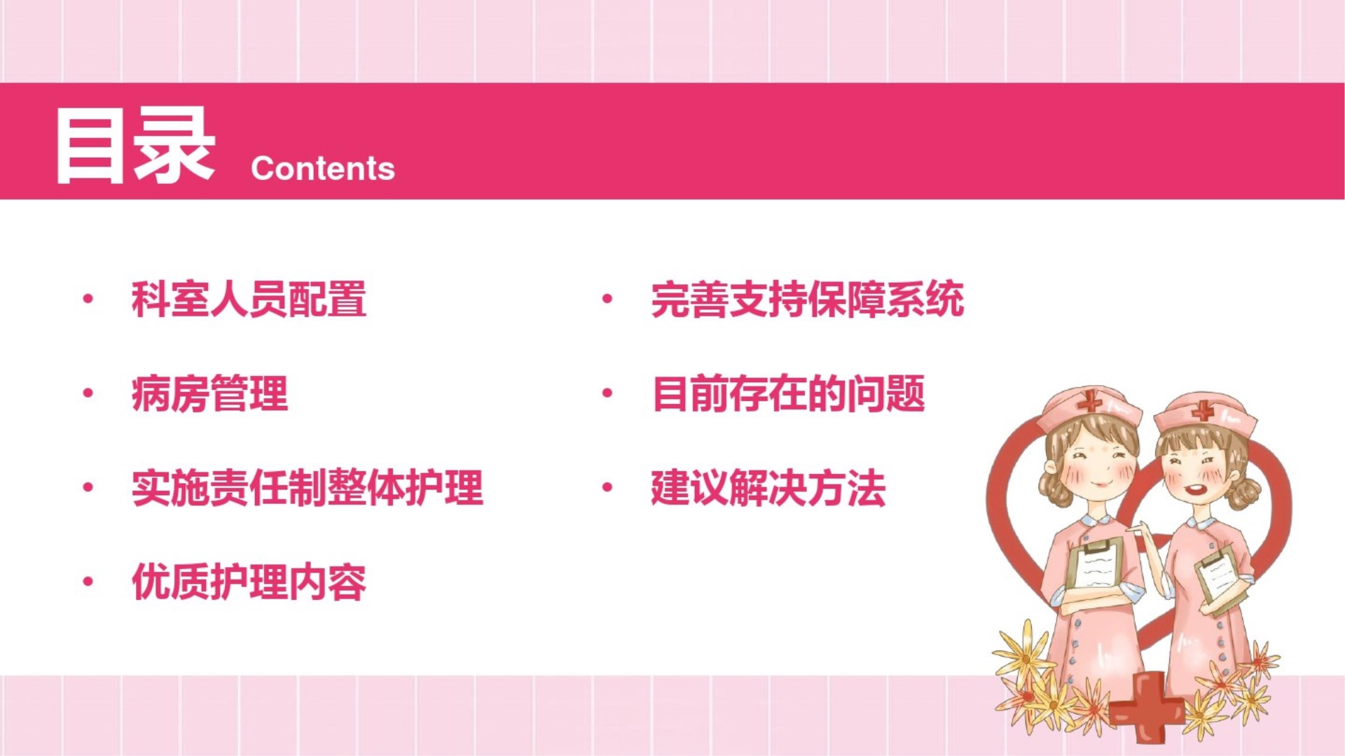 中医科护理案例分析汇报ppt