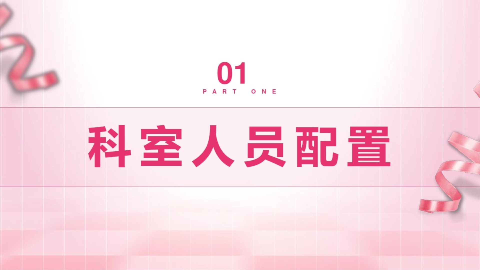 中医科护理案例分析汇报ppt