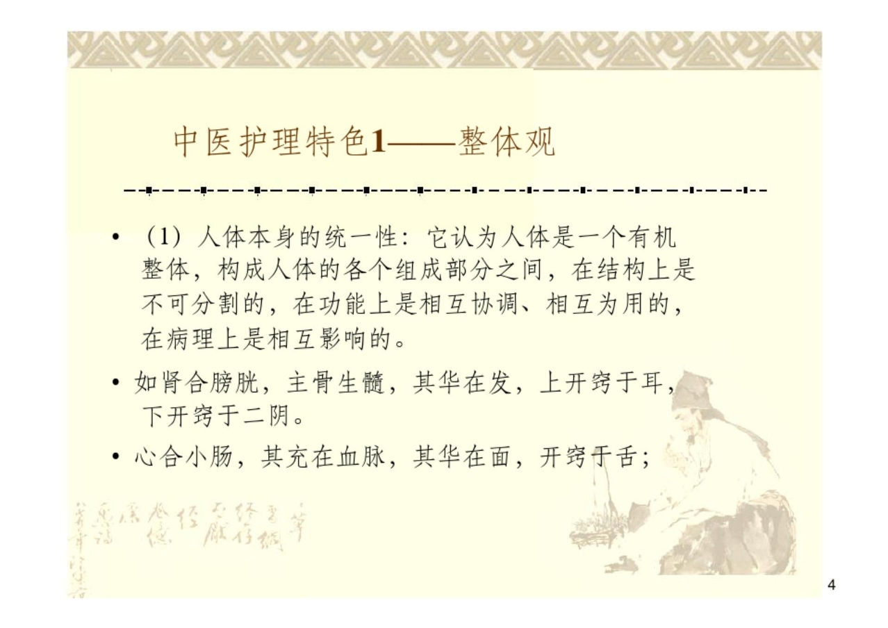 中医特色护理ppt课件