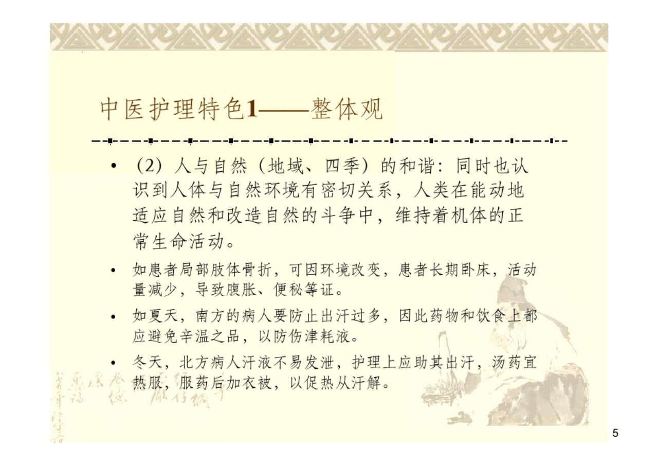 中医特色护理ppt课件
