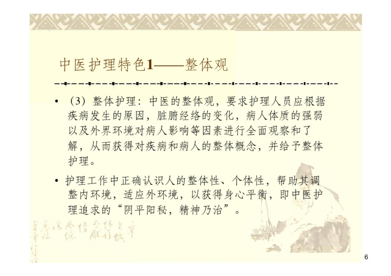 中医特色护理ppt课件