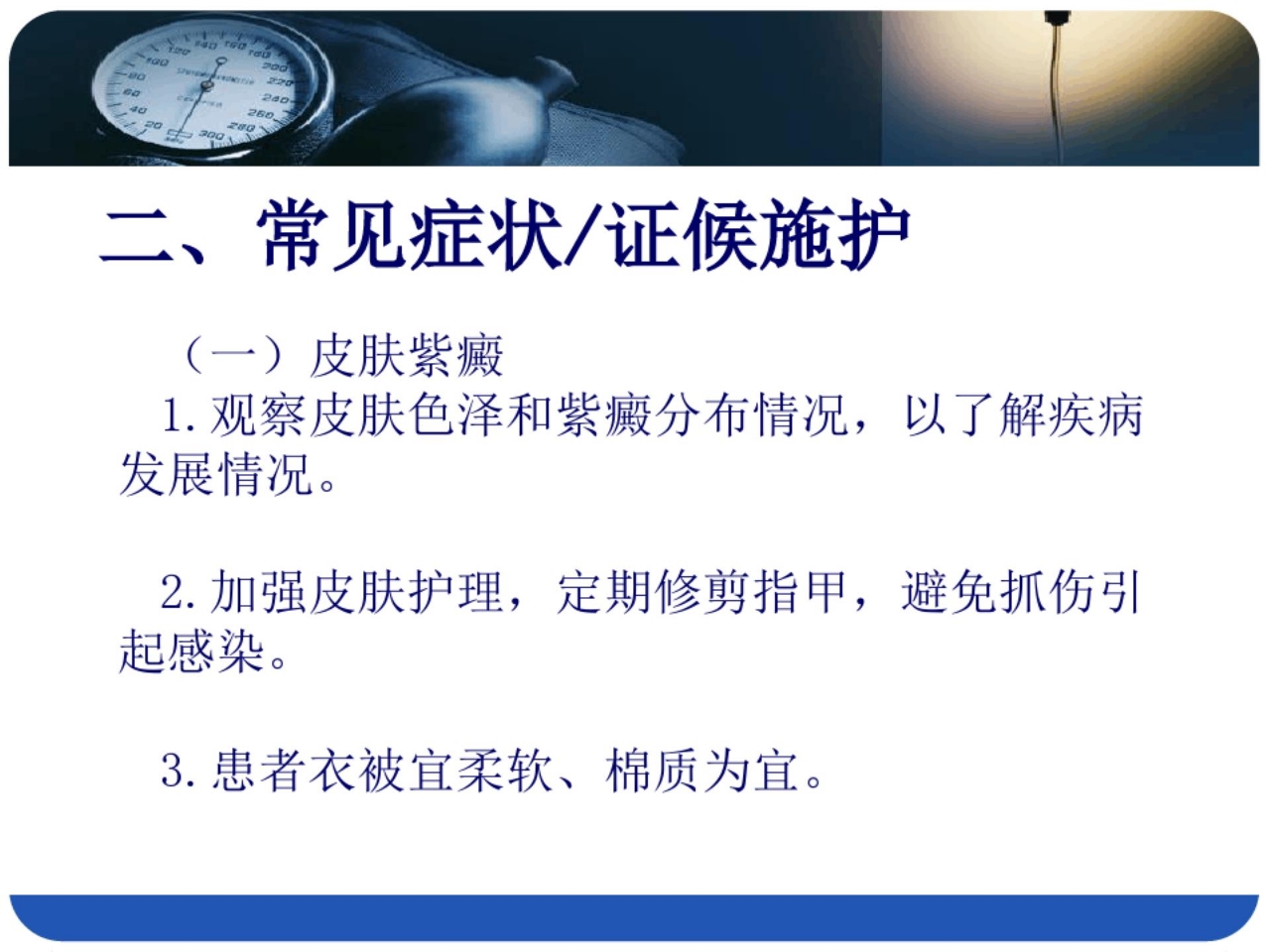 紫癜风护理方案ppt课件