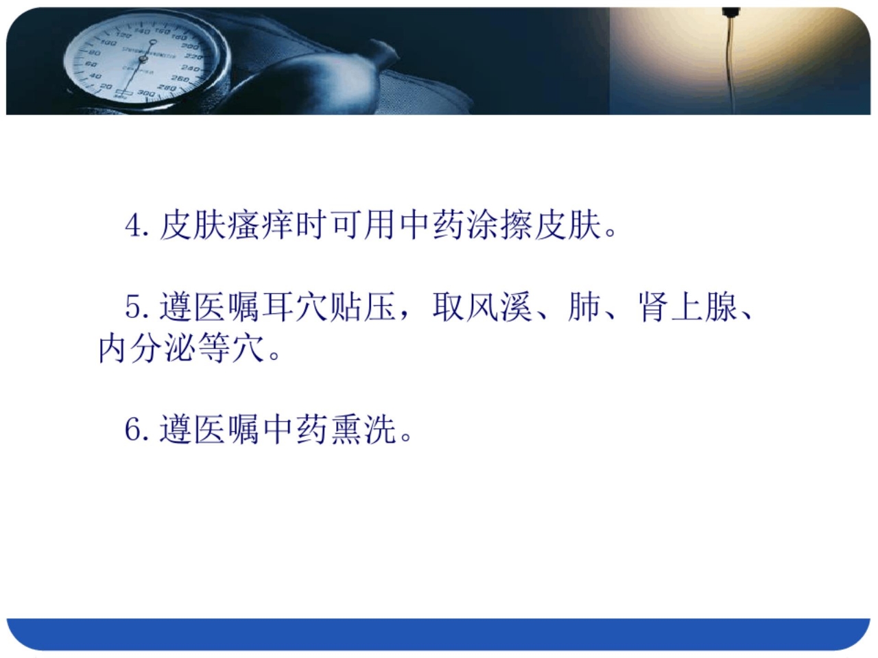 紫癜风护理方案ppt课件