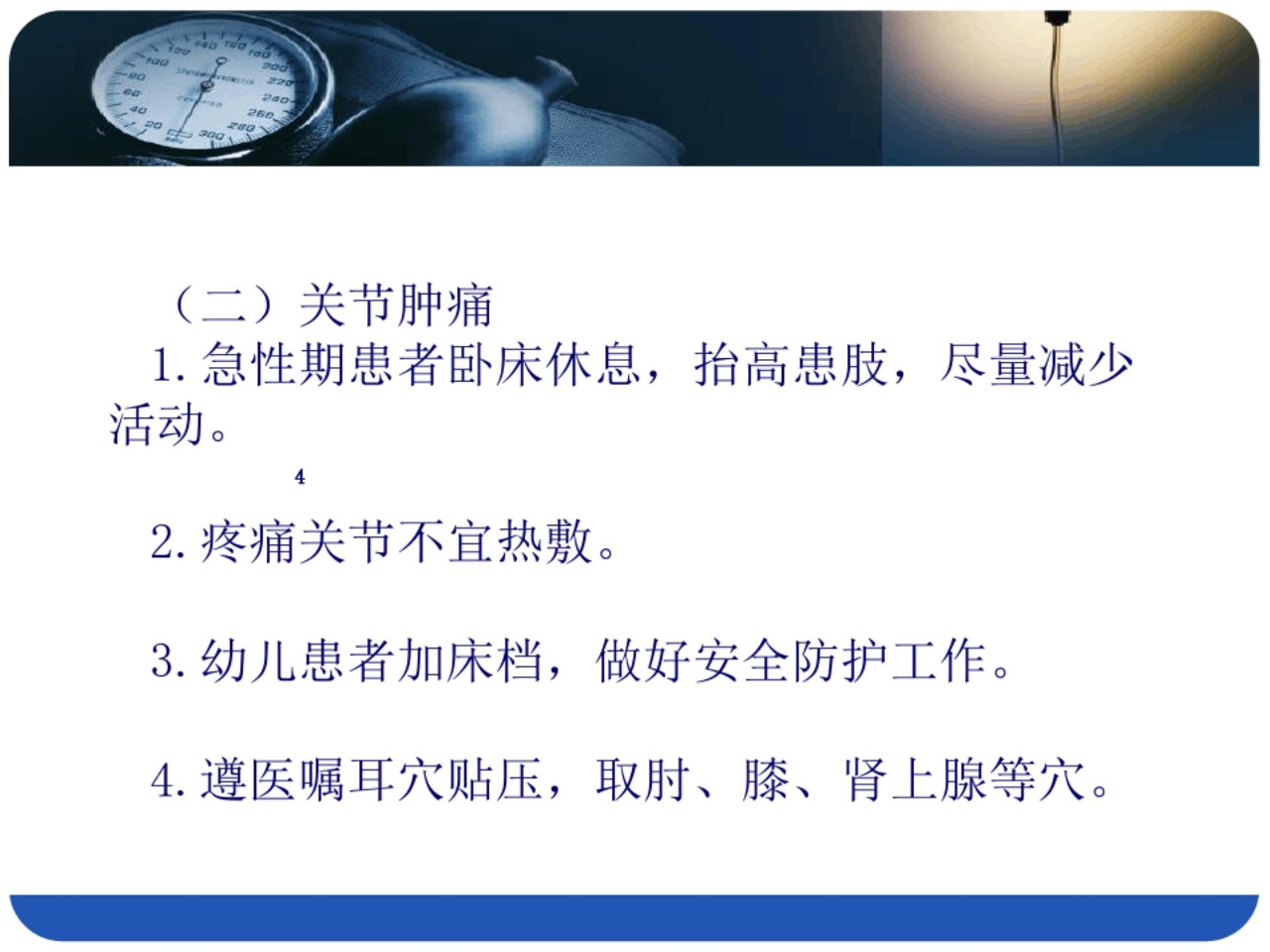 紫癜风护理方案ppt课件