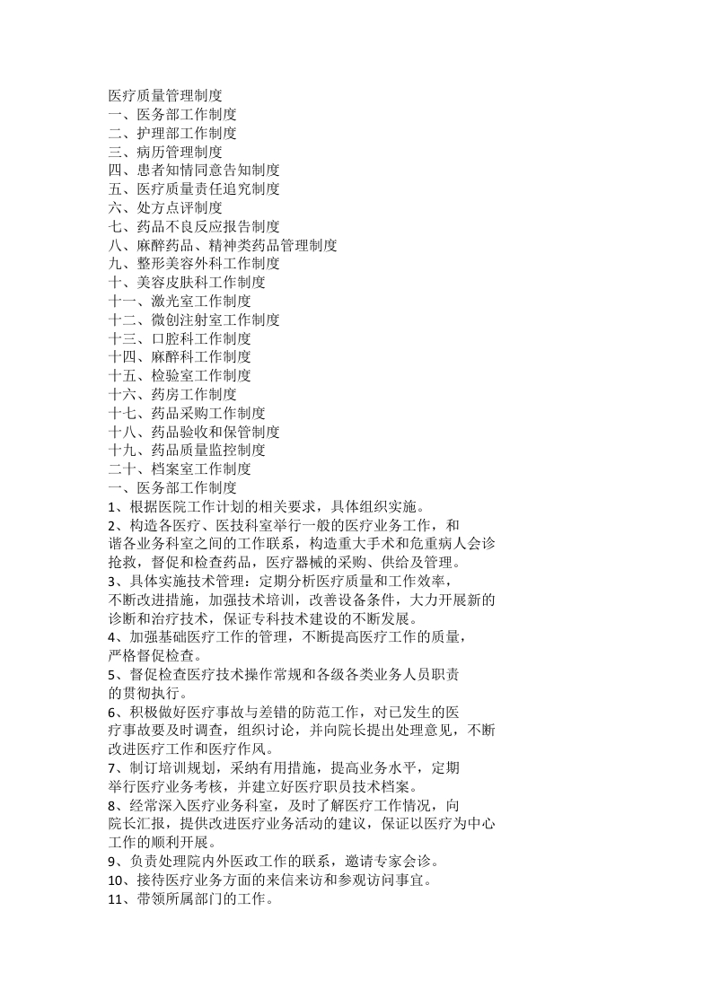 医疗质量管理制度(2)