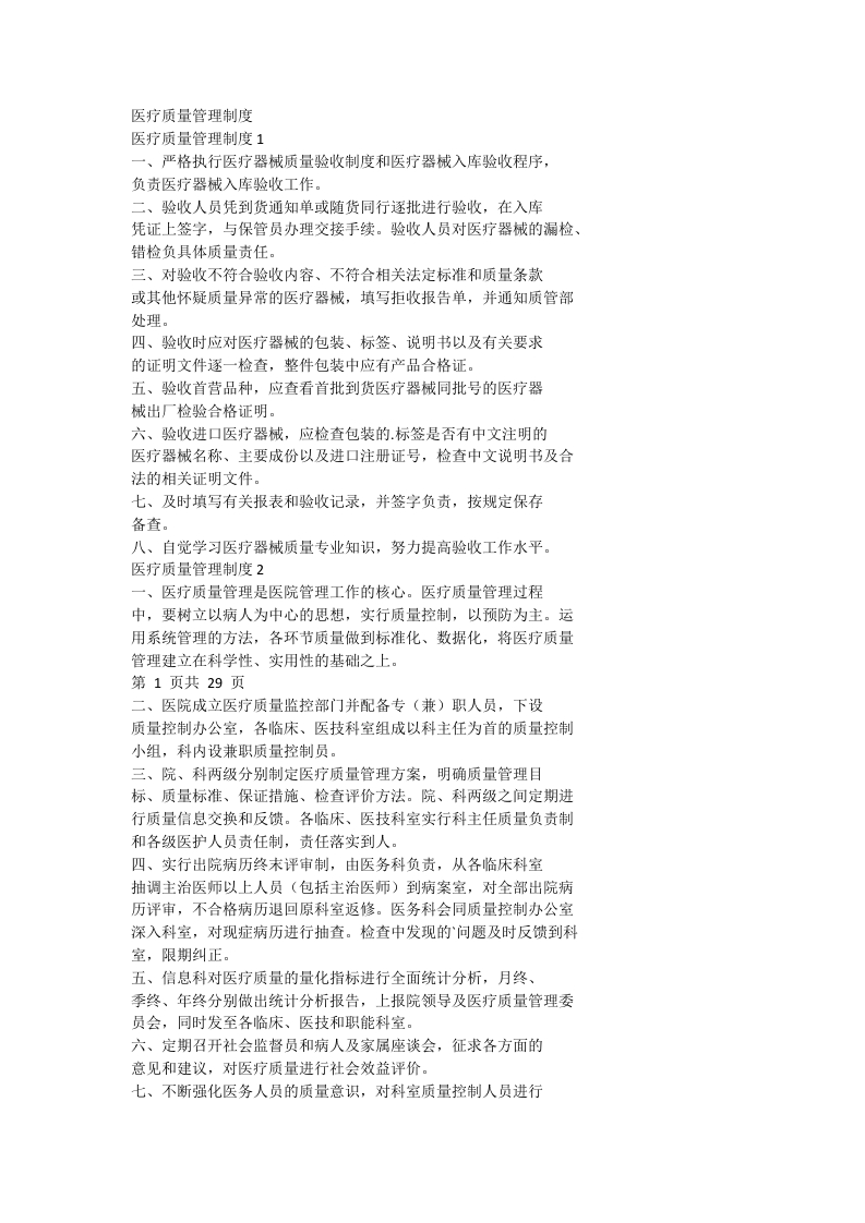 医疗质量管理制度(3)