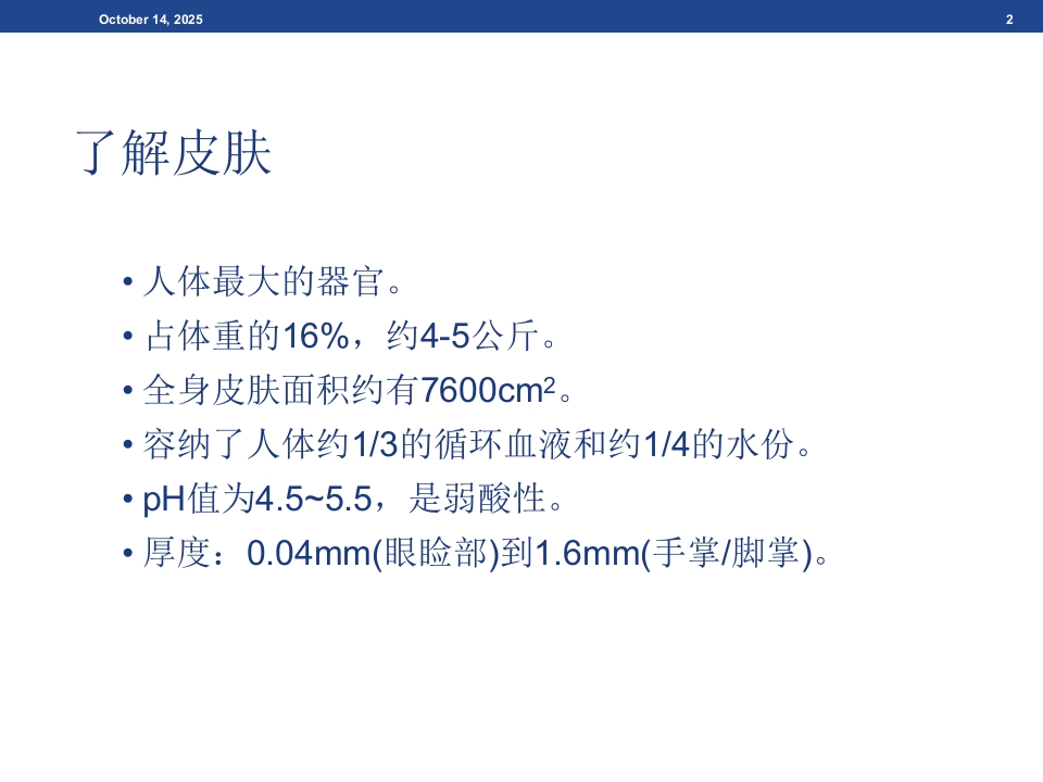 伤口基础知识、湿性愈合理论及伤口的评估与治疗