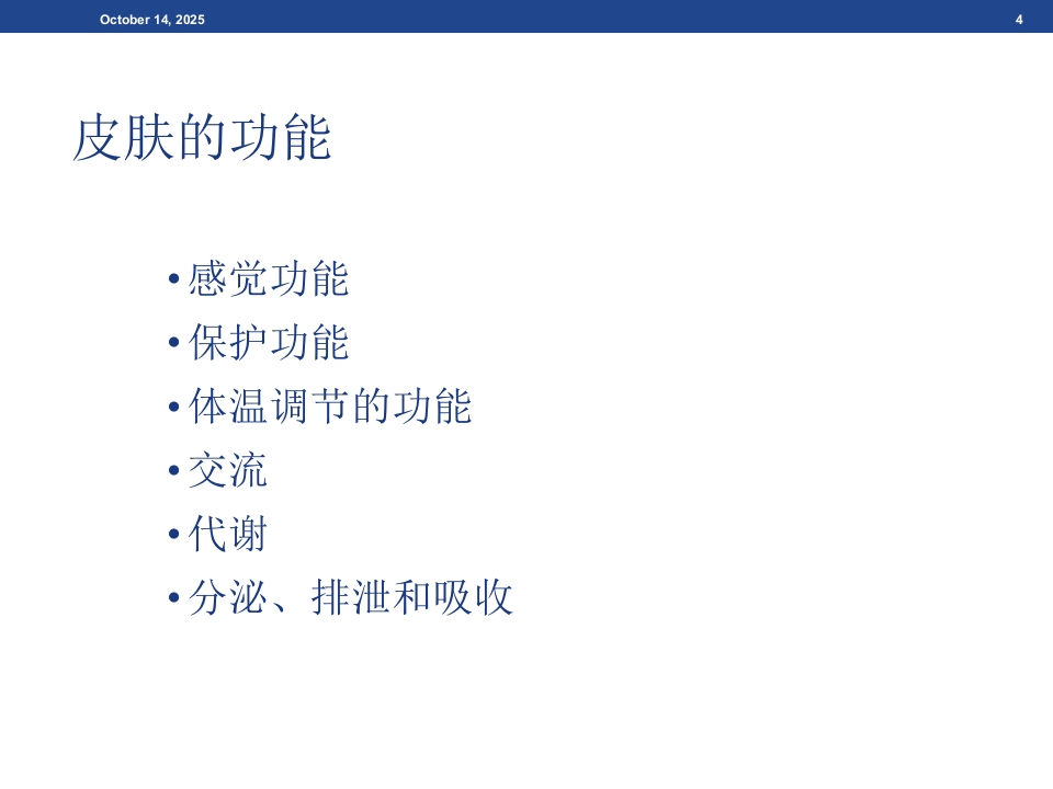 伤口基础知识、湿性愈合理论及伤口的评估与治疗