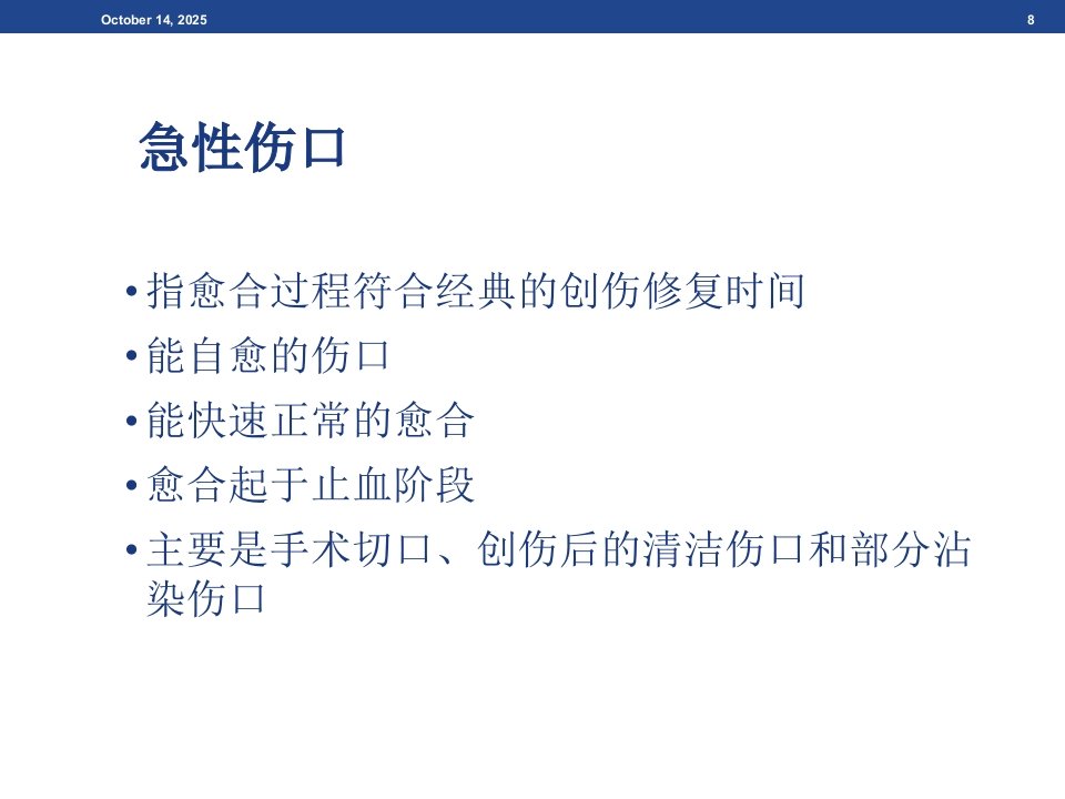 伤口基础知识、湿性愈合理论及伤口的评估与治疗