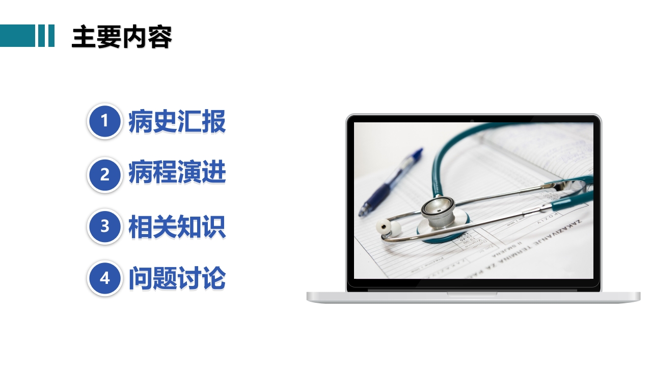 疑难病例讨论-脓毒症PPT课件