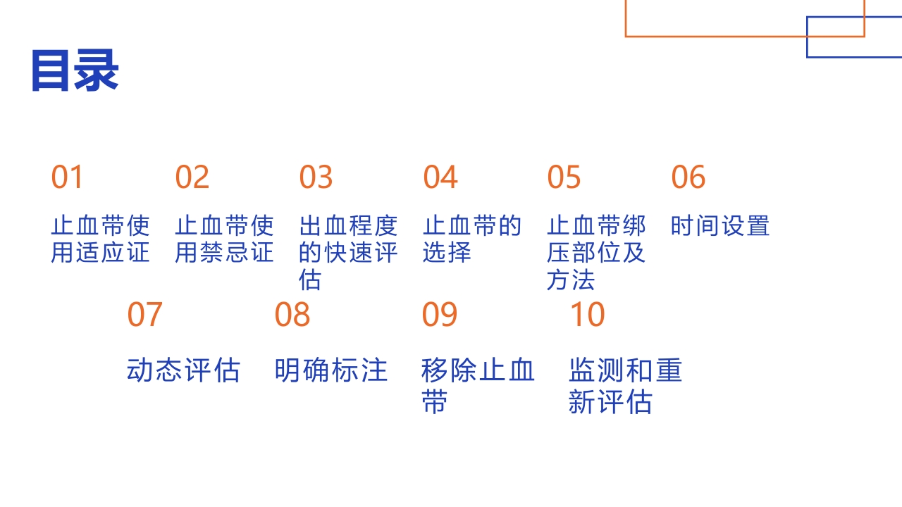 护理小讲课正确管理与使用止血带
