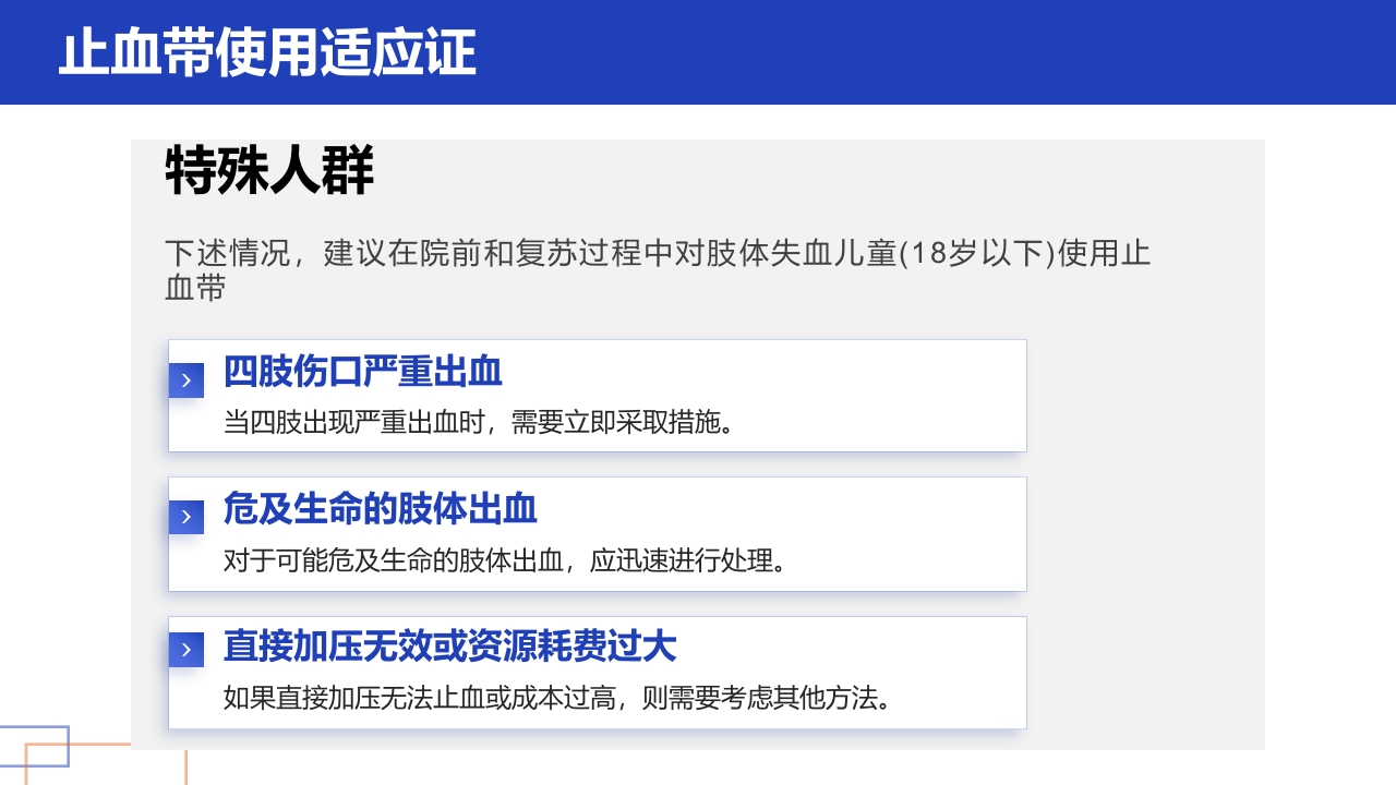 护理小讲课正确管理与使用止血带