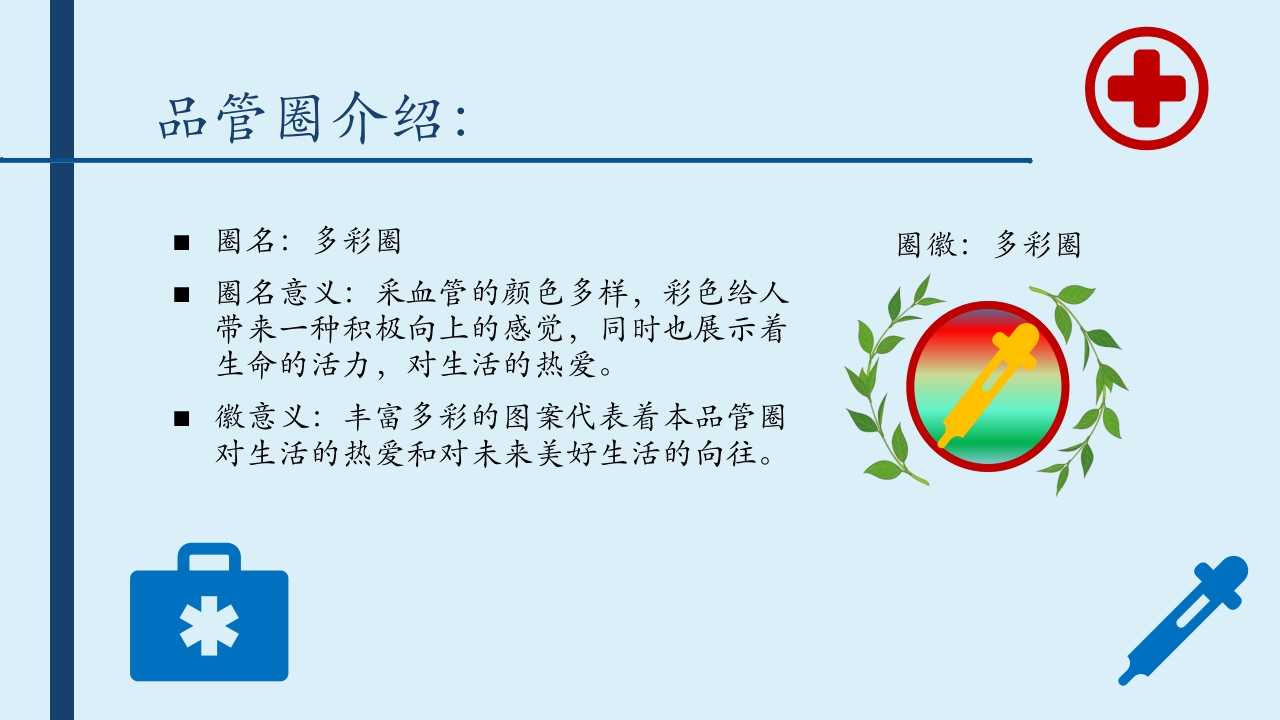 提高采集的血标本合格率-品管圈PPTAAA